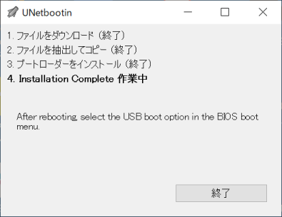 UNetbootin complete